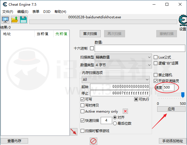 CE修改器(Cheat Engine)v7.5，一个修改器让你的网盘限速不复存在！